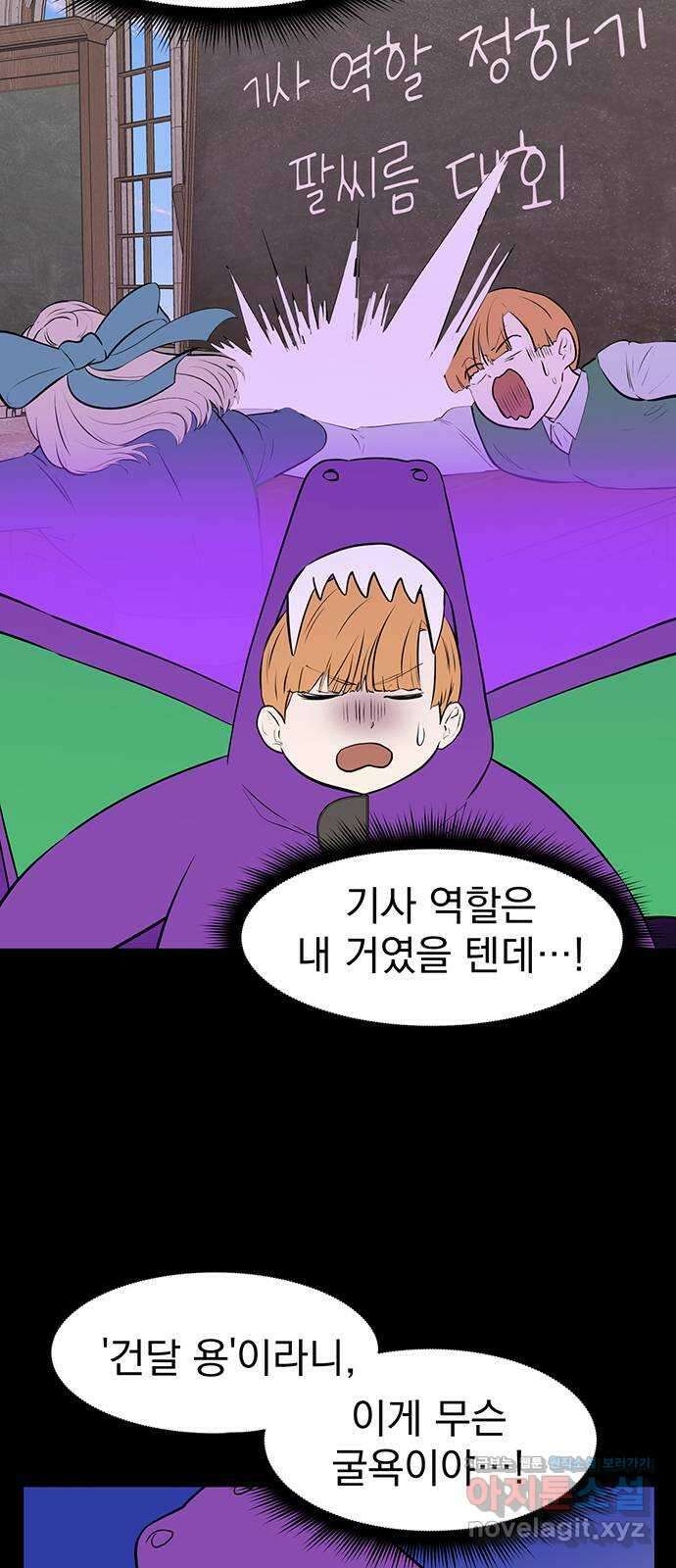 하렘에서 살아남기 34화 6