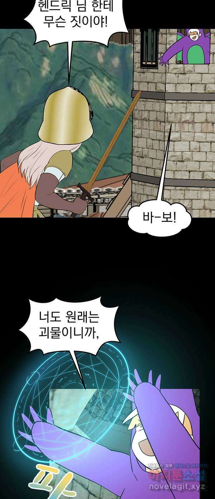 하렘에서 살아남기 34화 15