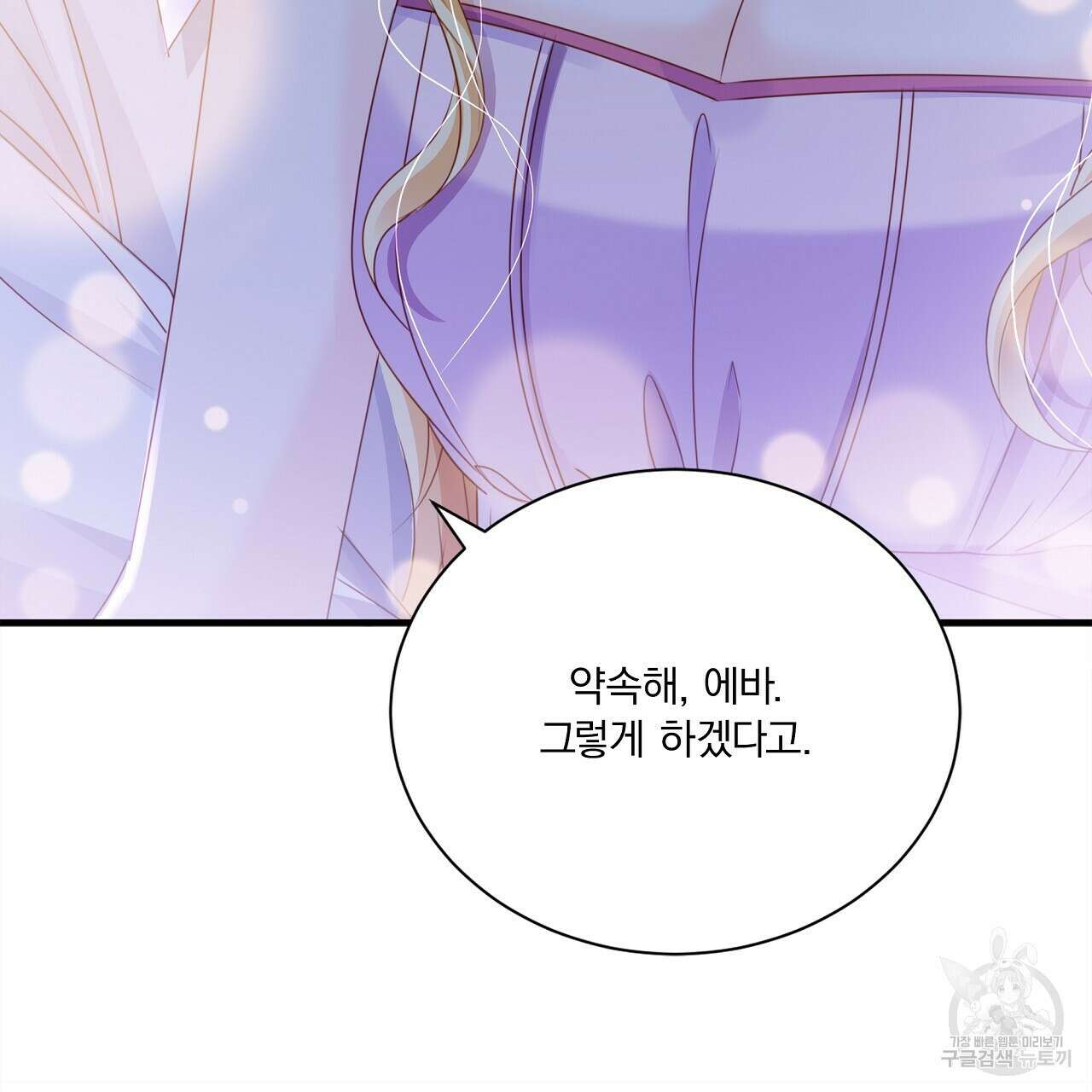잠 못 드는 시녀의 밤 36화 25