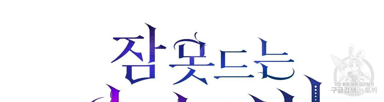 잠 못 드는 시녀의 밤 36화 39