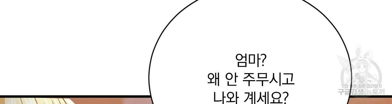잠 못 드는 시녀의 밤 36화 45