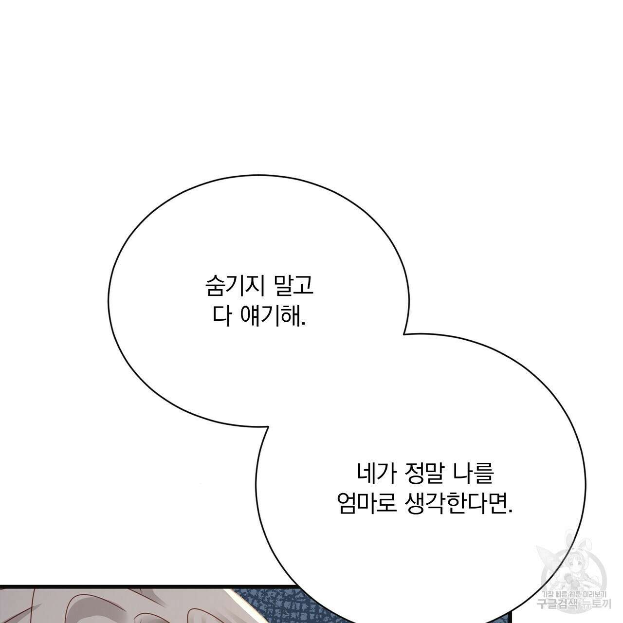 잠 못 드는 시녀의 밤 36화 58