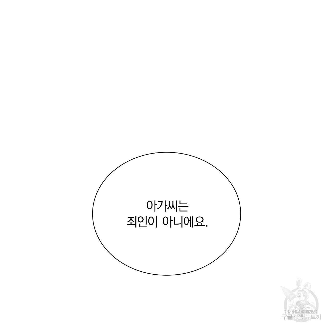 잠 못 드는 시녀의 밤 36화 89