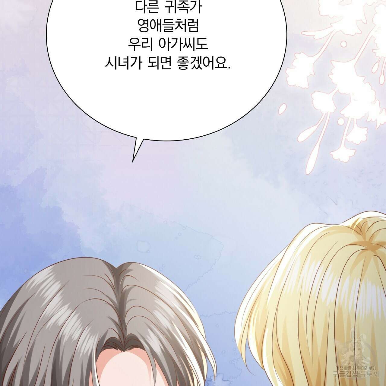 잠 못 드는 시녀의 밤 36화 103