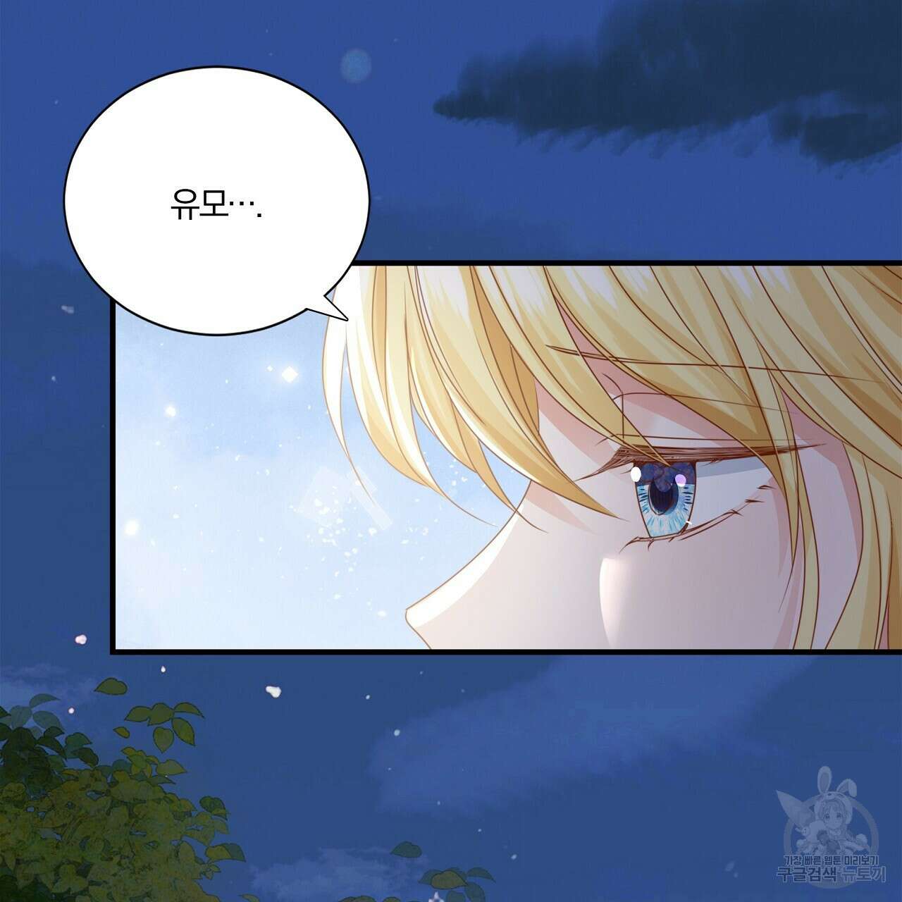 잠 못 드는 시녀의 밤 36화 106