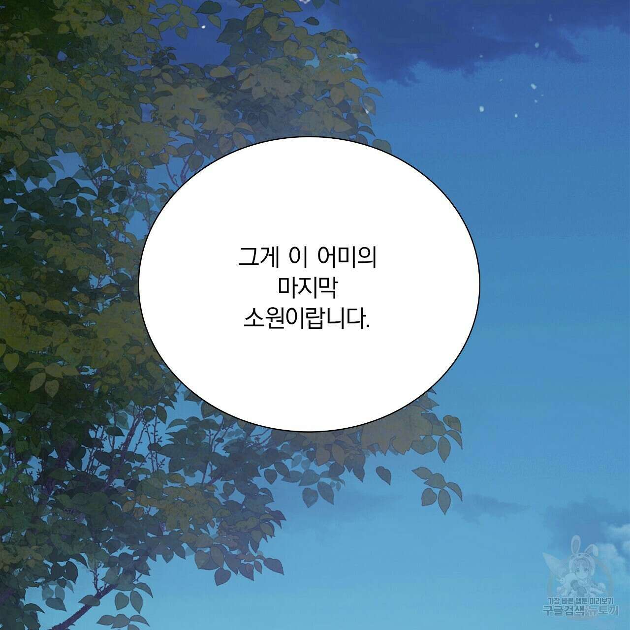 잠 못 드는 시녀의 밤 36화 107