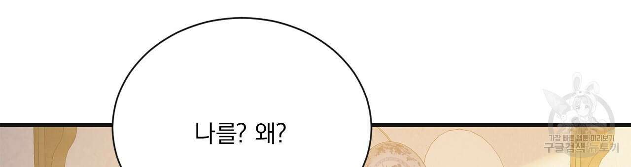 잠 못 드는 시녀의 밤 36화 120