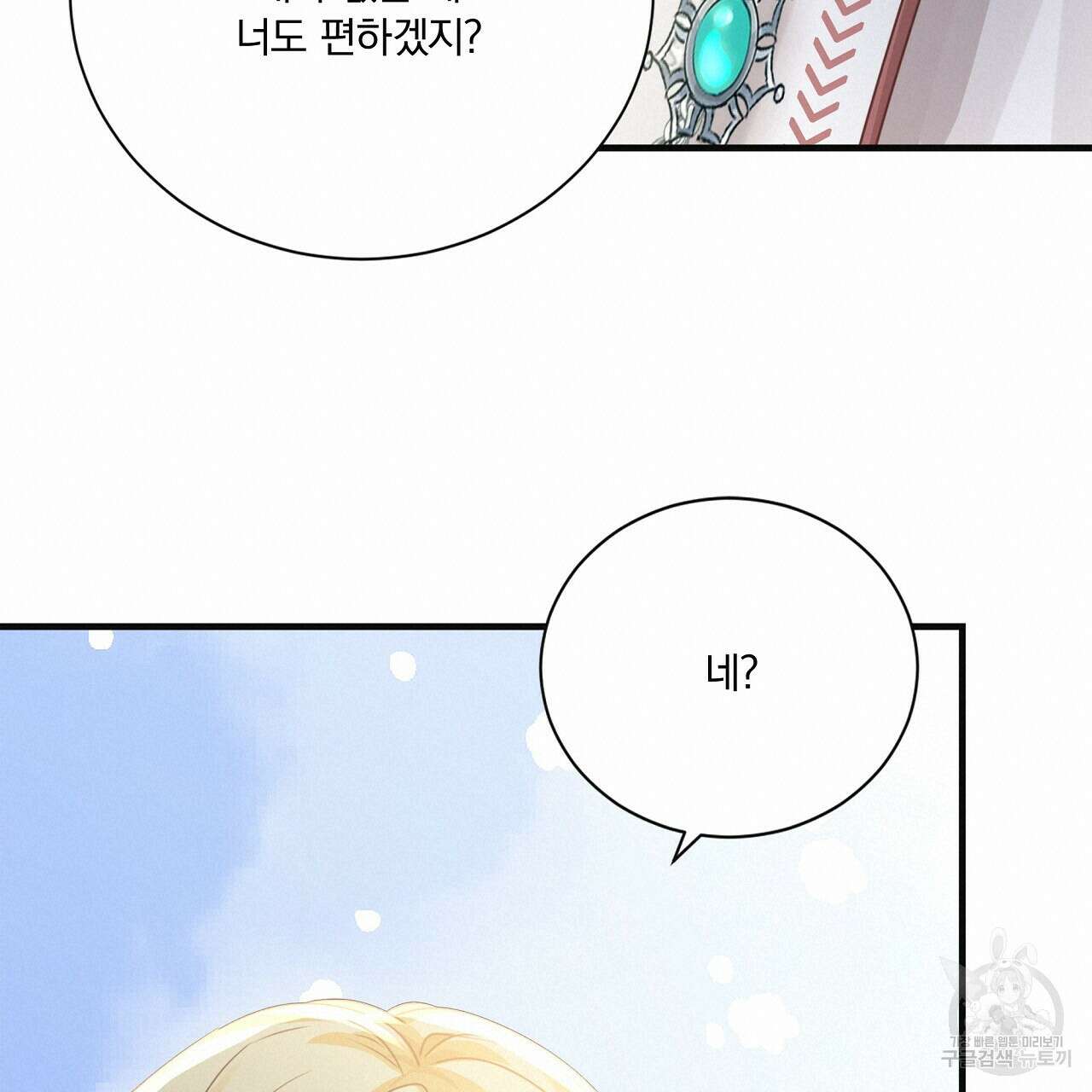 잠 못 드는 시녀의 밤 36화 133