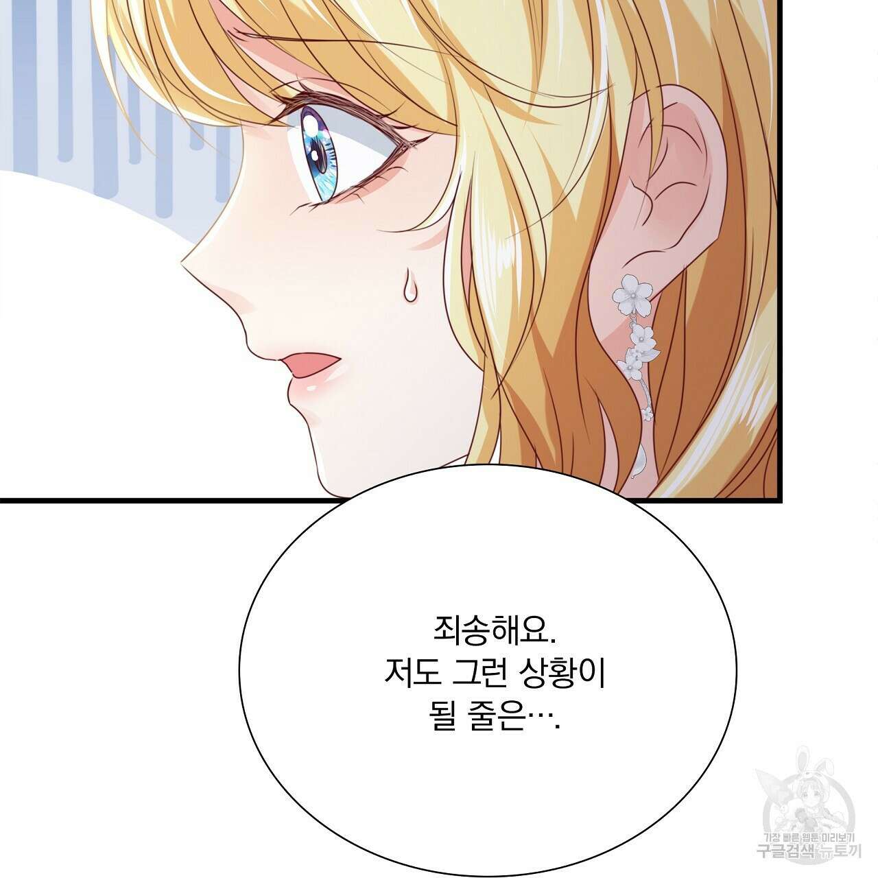 잠 못 드는 시녀의 밤 36화 172