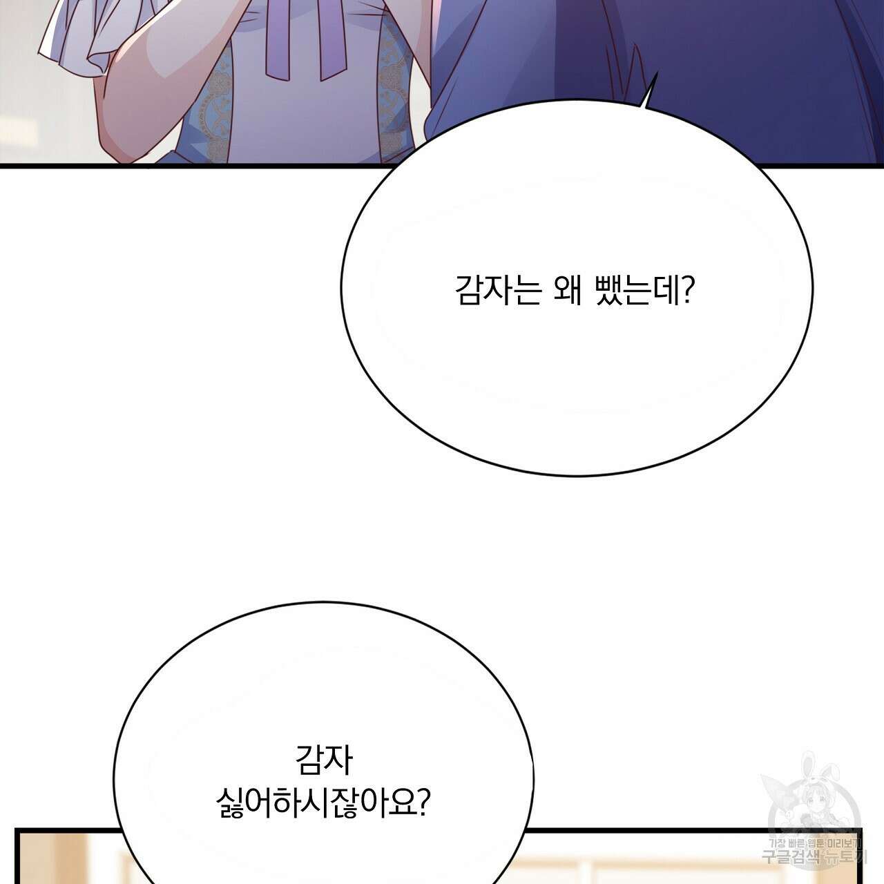 잠 못 드는 시녀의 밤 36화 184