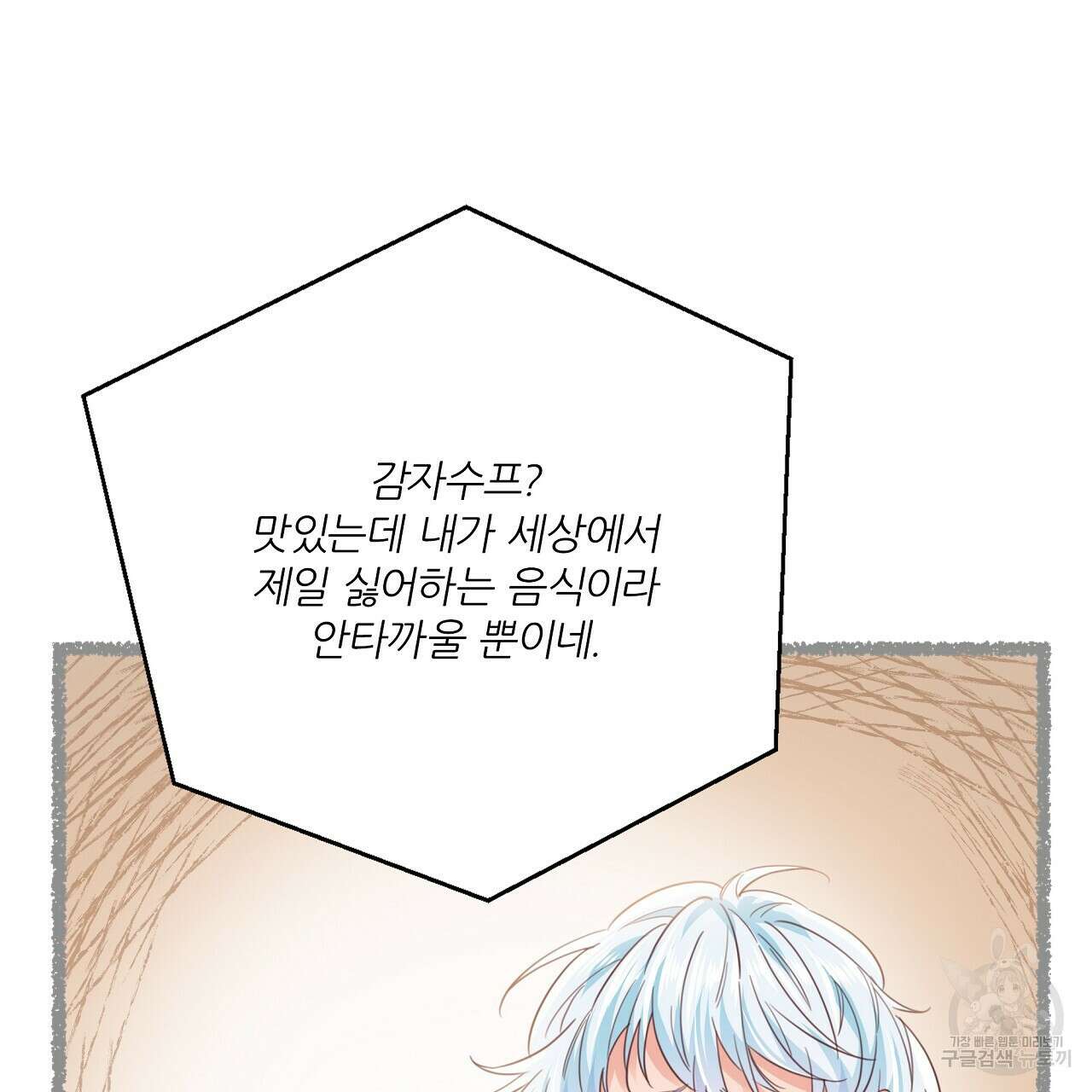 잠 못 드는 시녀의 밤 36화 187