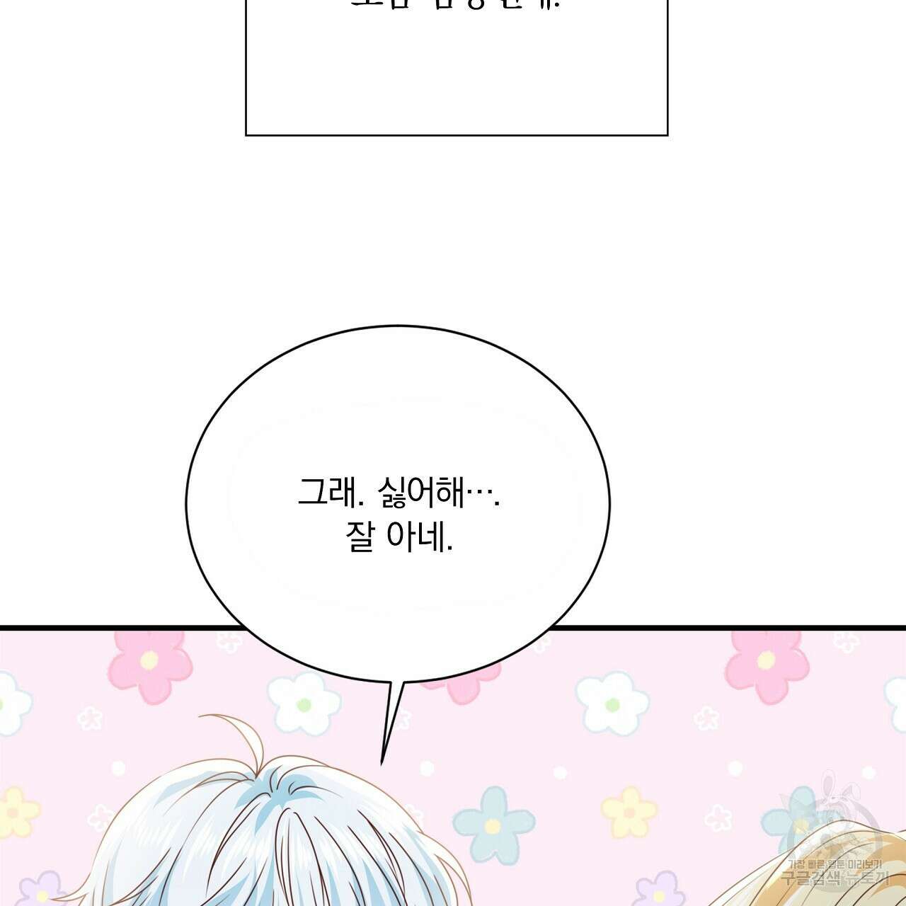 잠 못 드는 시녀의 밤 36화 193