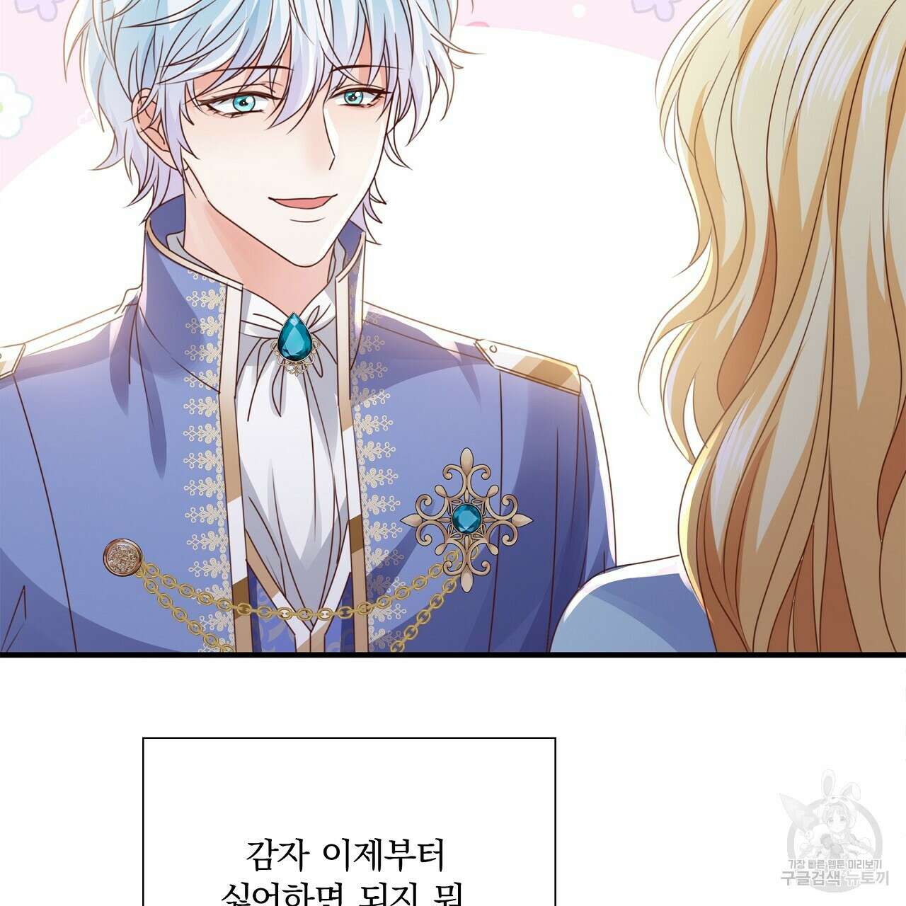 잠 못 드는 시녀의 밤 36화 194