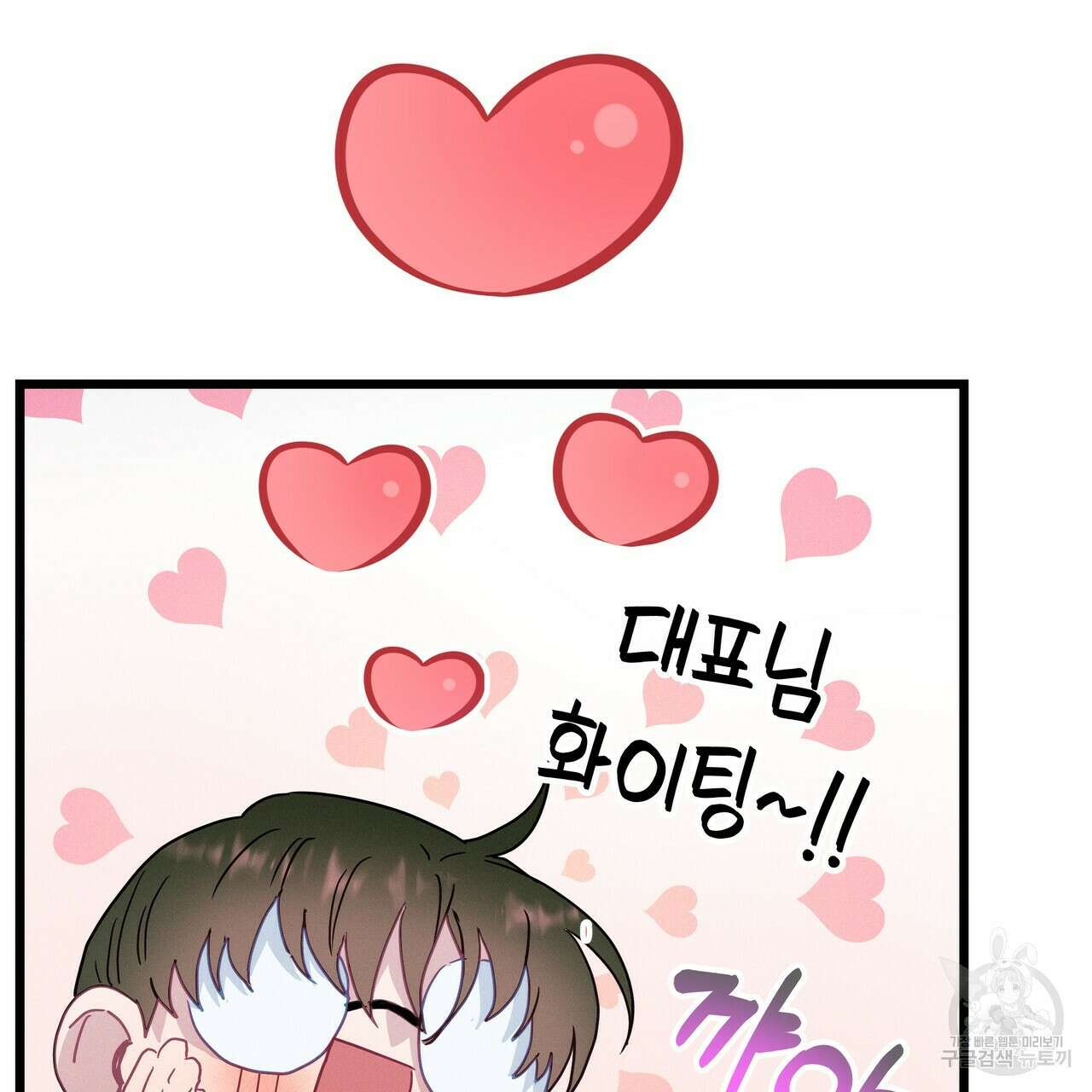 티파니에서 모닝 키스를 66화 5