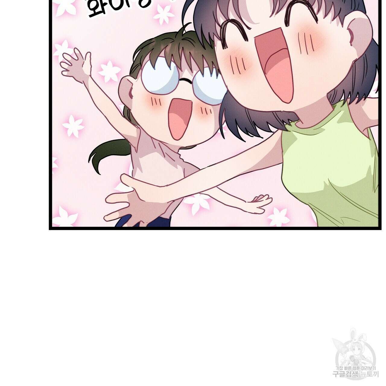 티파니에서 모닝 키스를 66화 9