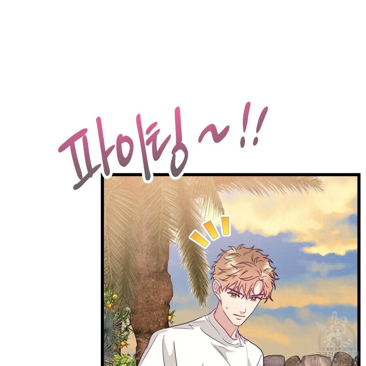 티파니에서 모닝 키스를 66화 29
