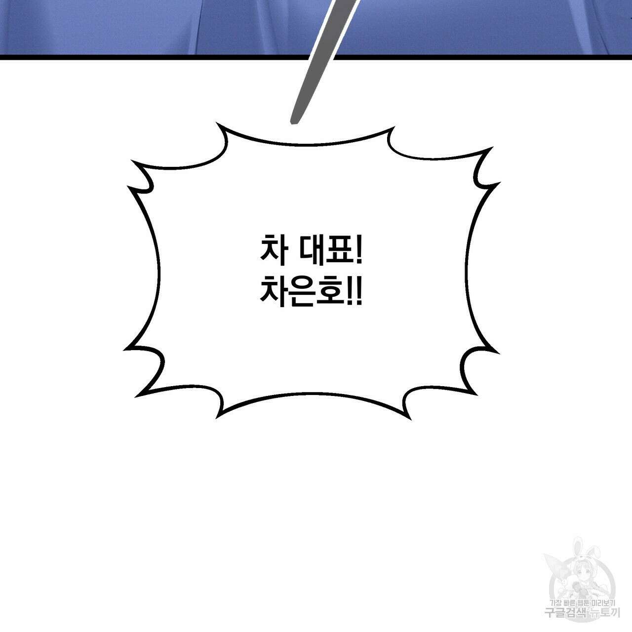티파니에서 모닝 키스를 66화 53