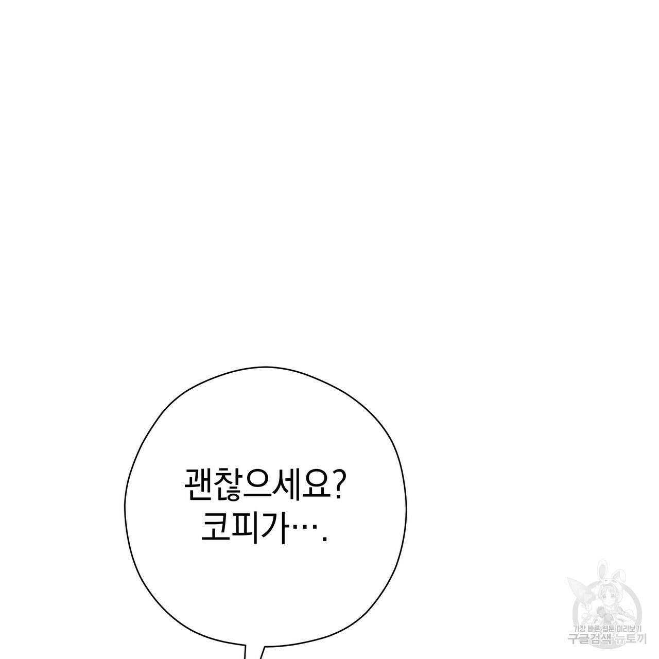 티파니에서 모닝 키스를 66화 61