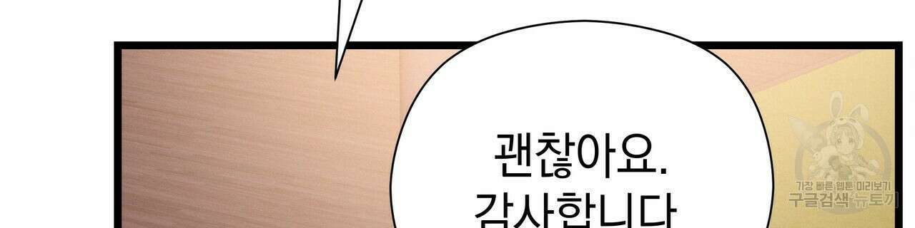 티파니에서 모닝 키스를 66화 62
