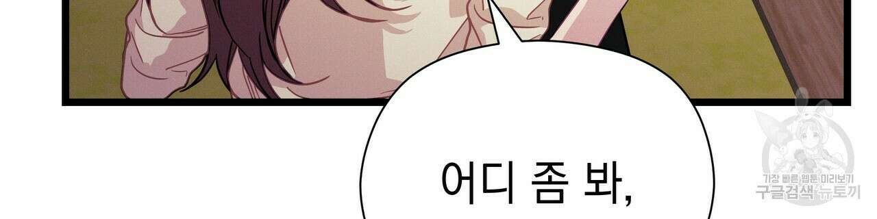 티파니에서 모닝 키스를 66화 78