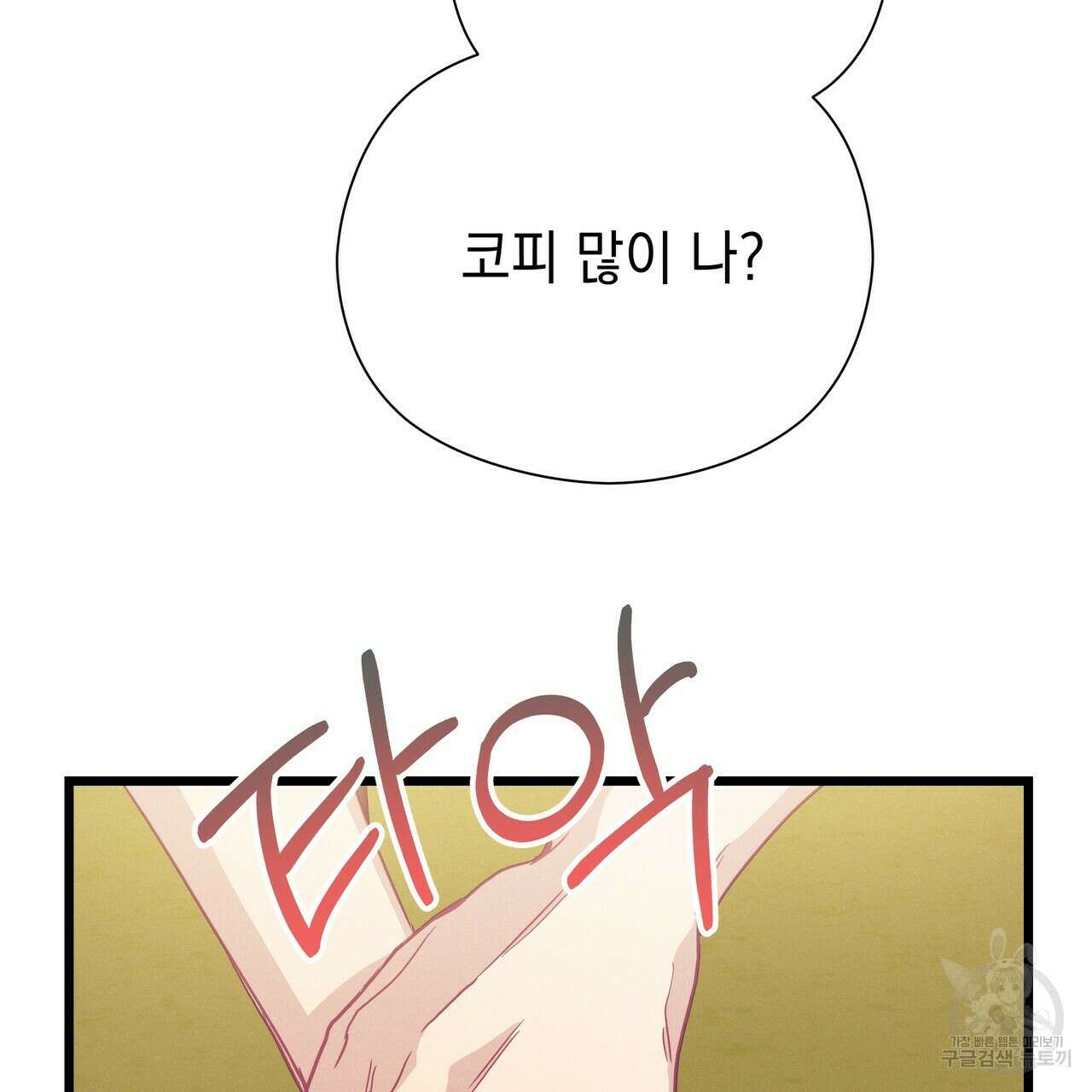티파니에서 모닝 키스를 66화 79