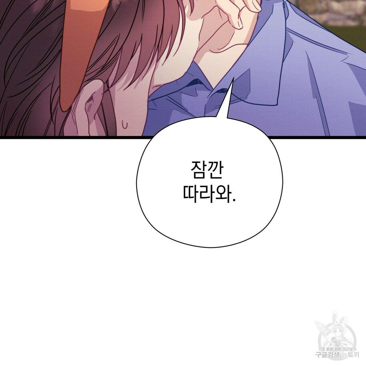 티파니에서 모닝 키스를 66화 85