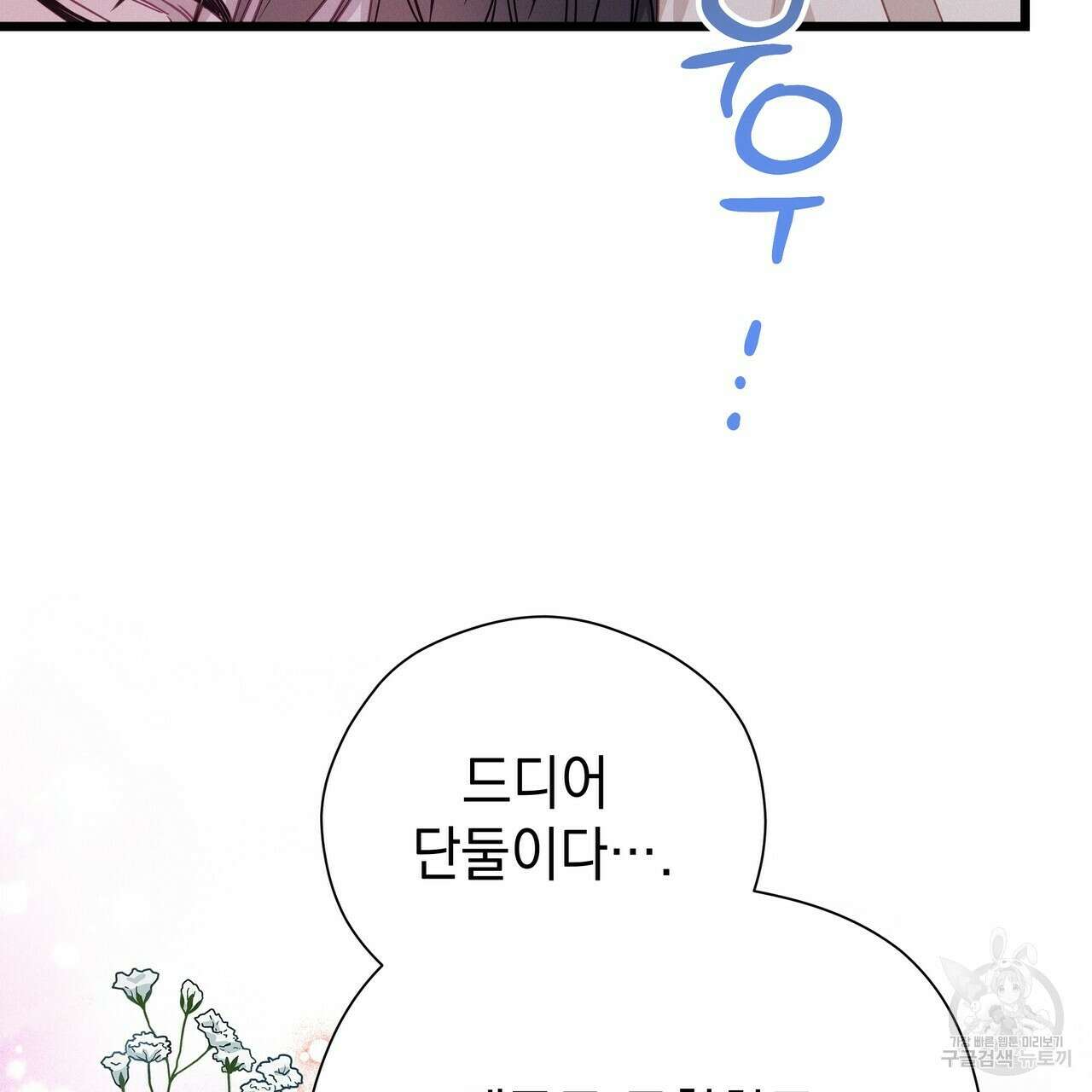 티파니에서 모닝 키스를 66화 97