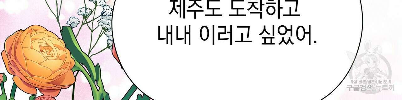 티파니에서 모닝 키스를 66화 98