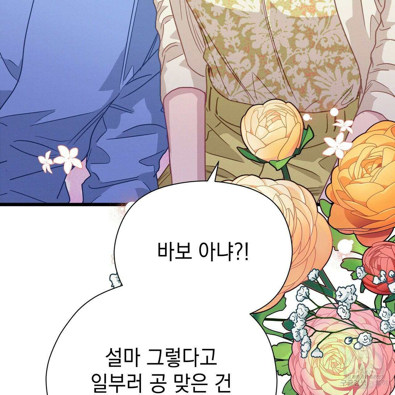 티파니에서 모닝 키스를 66화 101