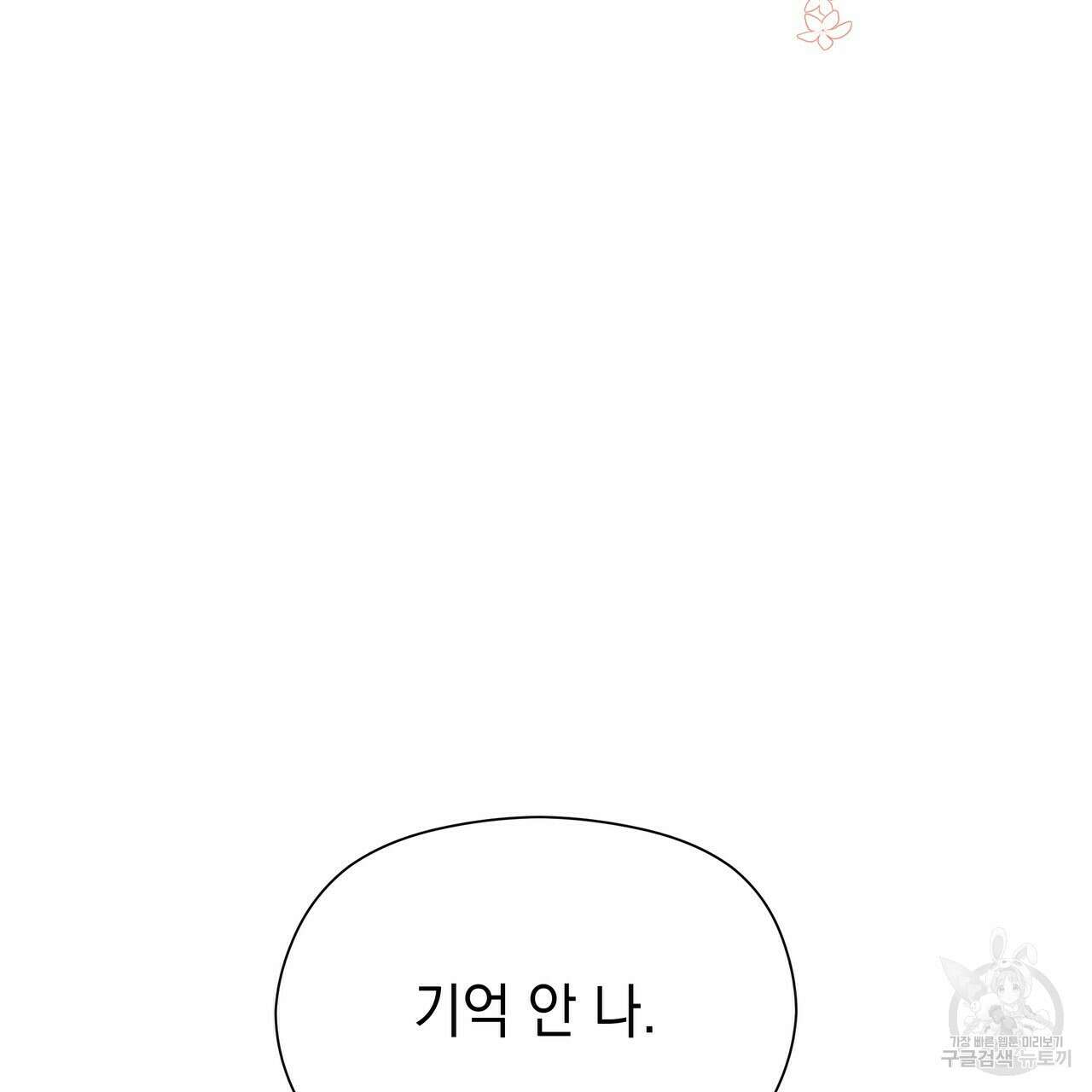티파니에서 모닝 키스를 66화 103