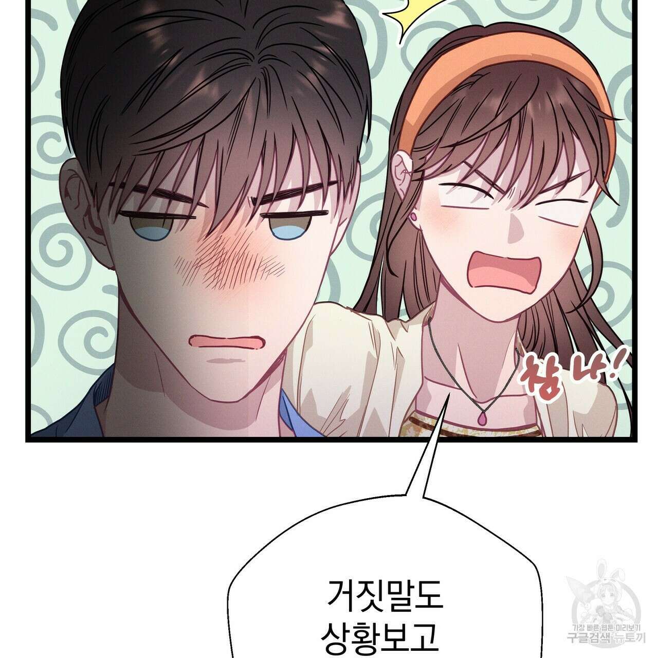 티파니에서 모닝 키스를 66화 105