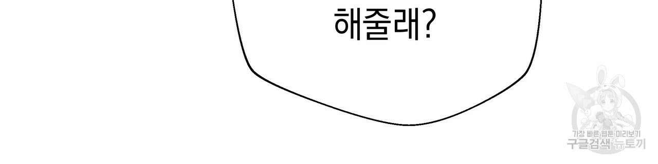 티파니에서 모닝 키스를 66화 106