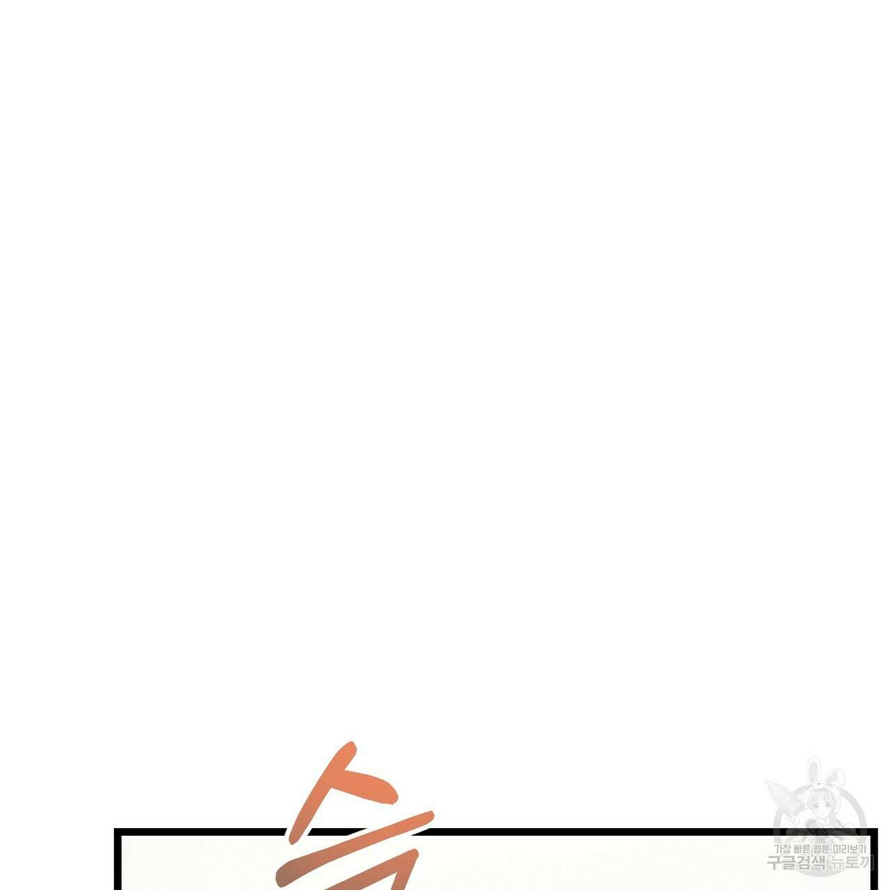 티파니에서 모닝 키스를 66화 107