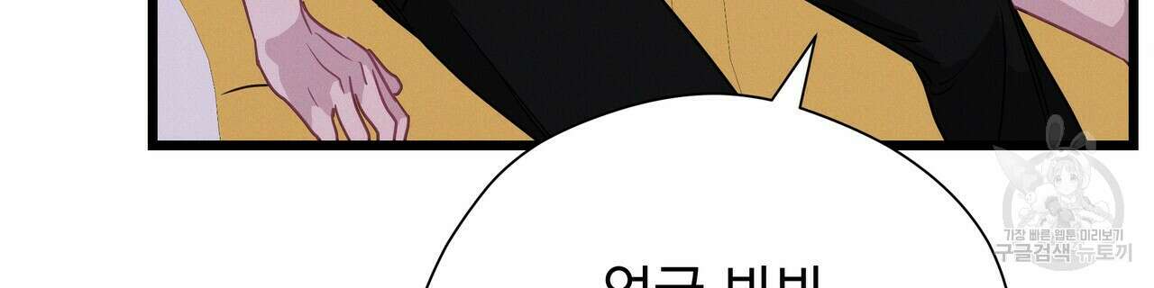 티파니에서 모닝 키스를 66화 110