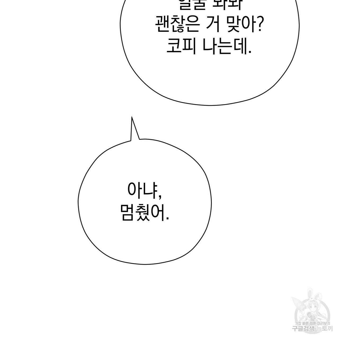 티파니에서 모닝 키스를 66화 111