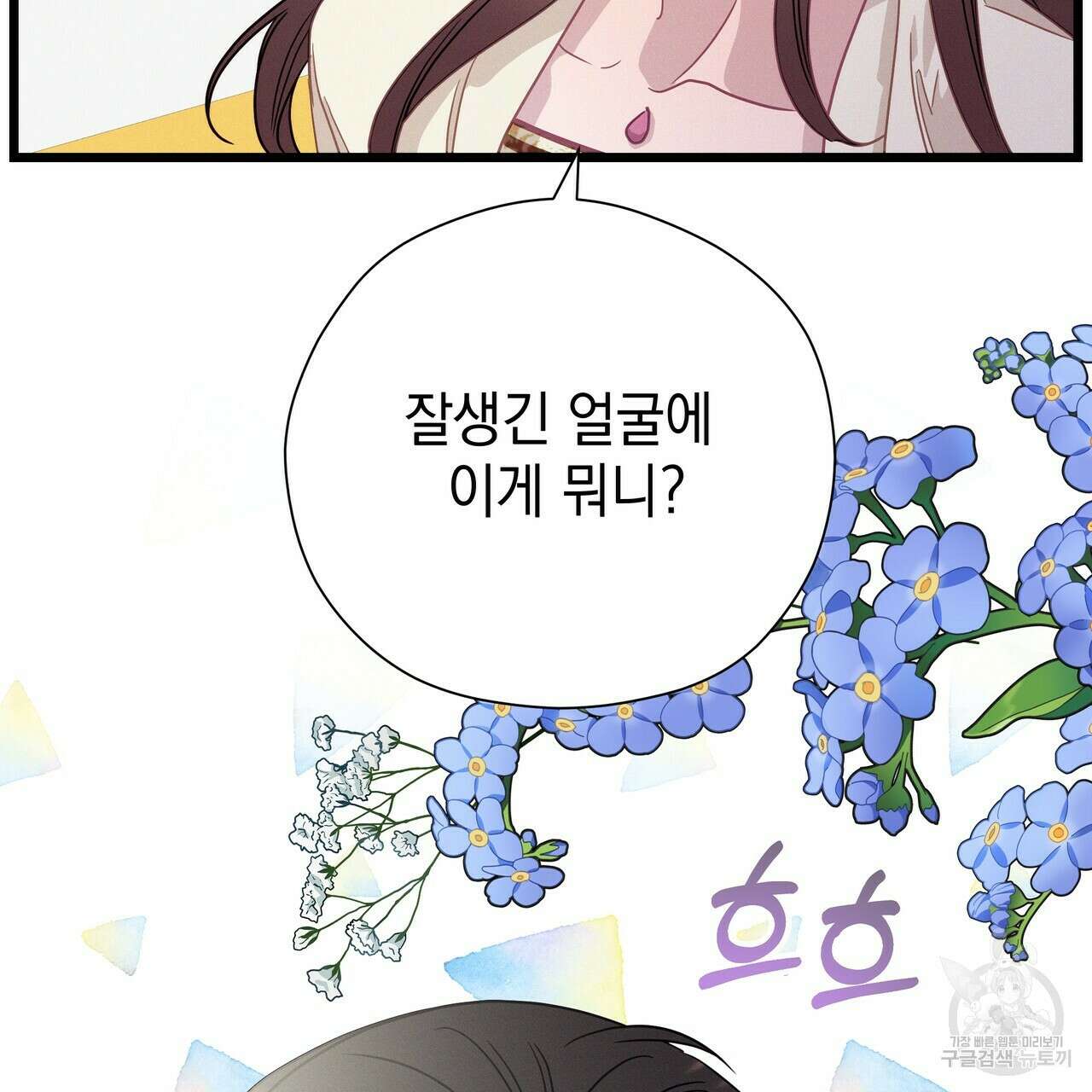 티파니에서 모닝 키스를 66화 115