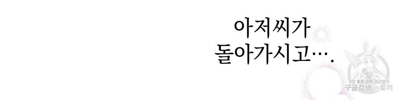 티파니에서 모닝 키스를 66화 122