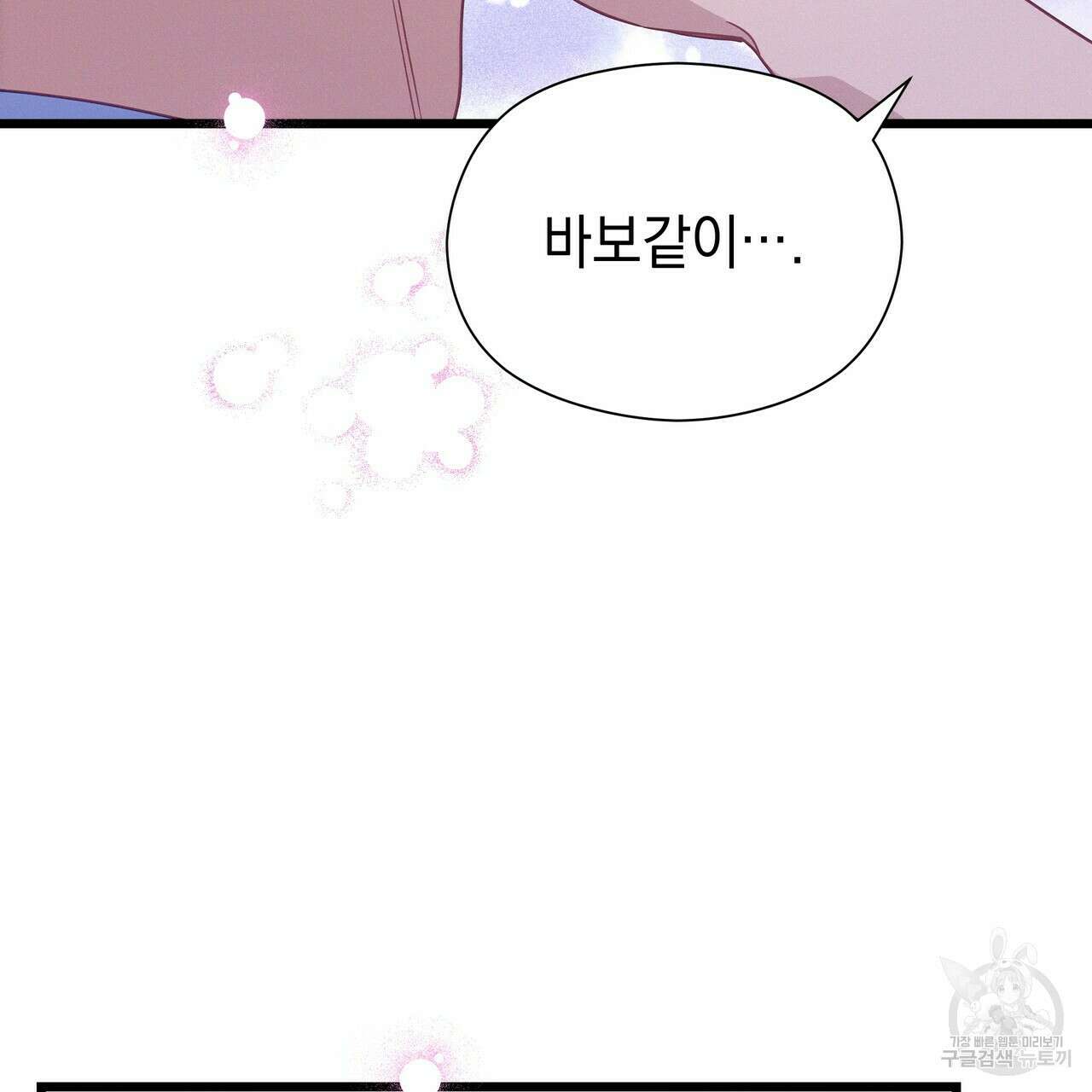티파니에서 모닝 키스를 66화 125