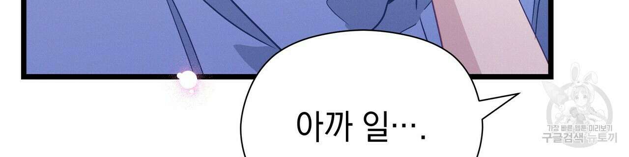티파니에서 모닝 키스를 66화 128