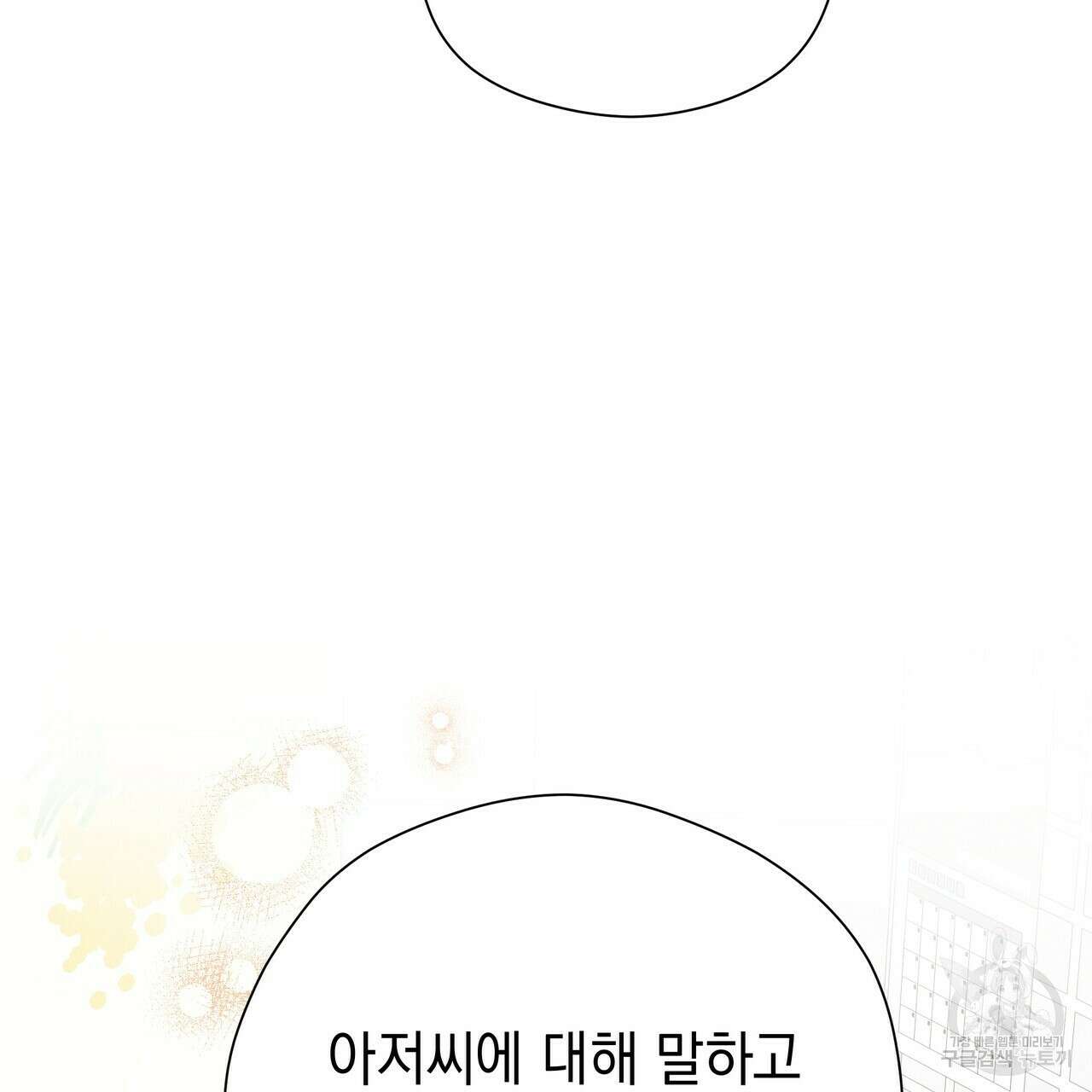 티파니에서 모닝 키스를 66화 129