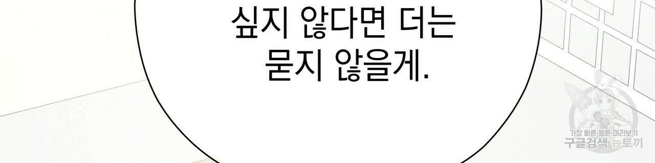 티파니에서 모닝 키스를 66화 130