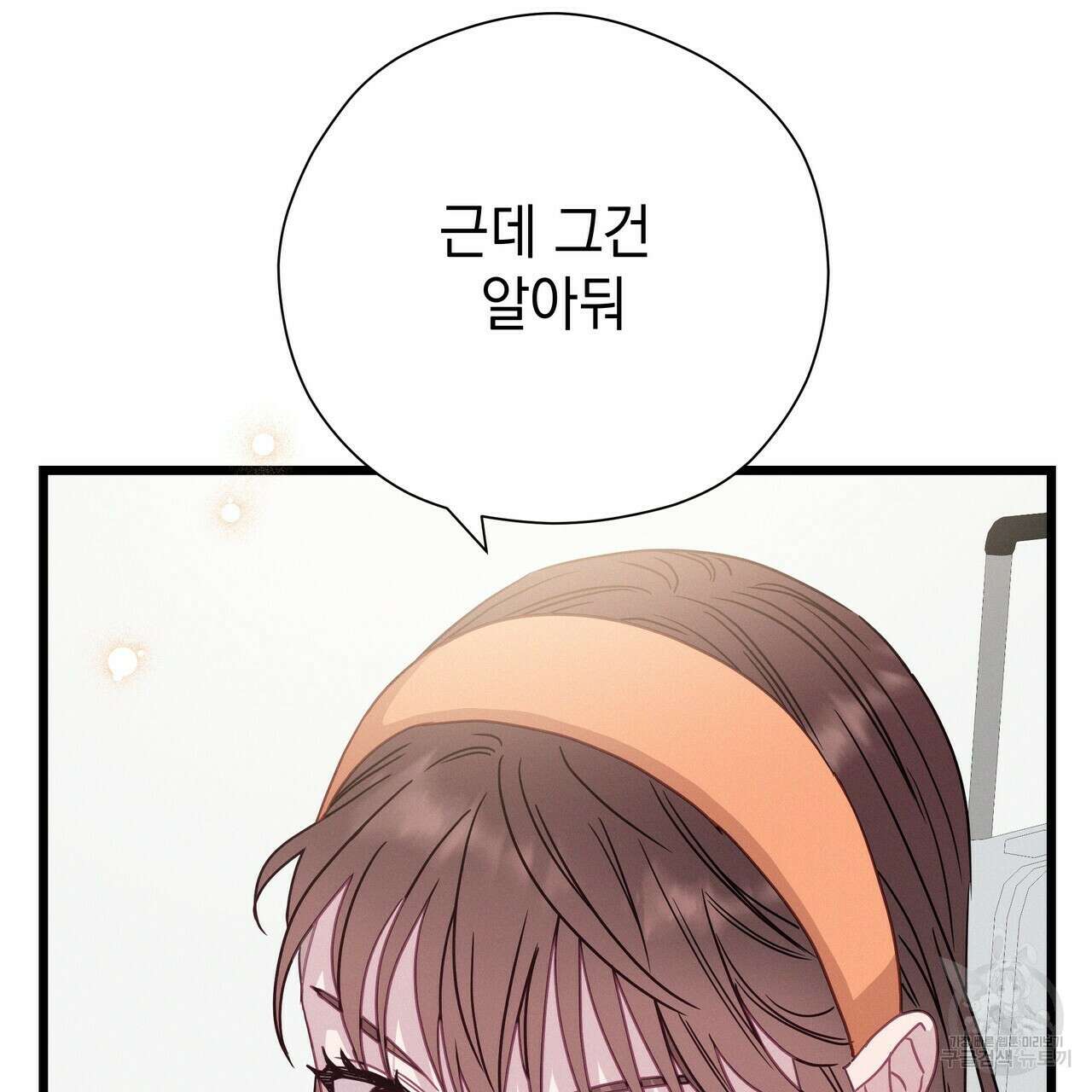 티파니에서 모닝 키스를 66화 135
