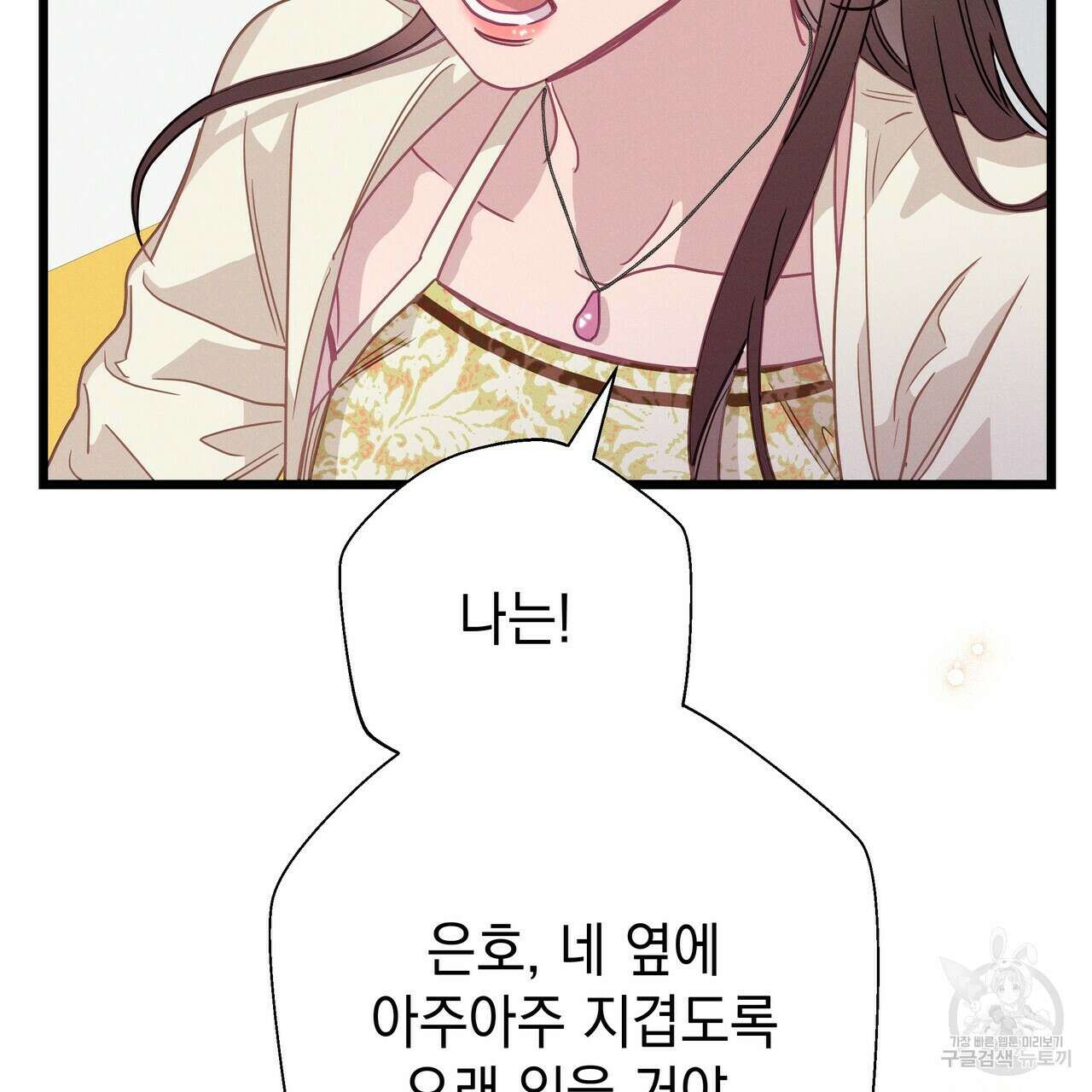 티파니에서 모닝 키스를 66화 137