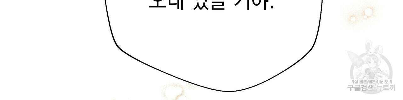티파니에서 모닝 키스를 66화 138