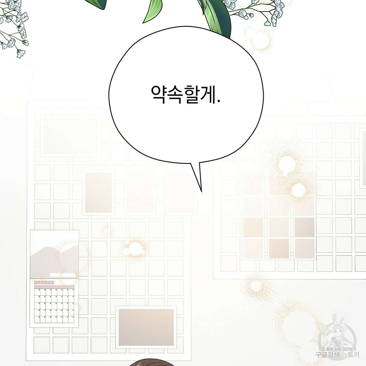 티파니에서 모닝 키스를 66화 143