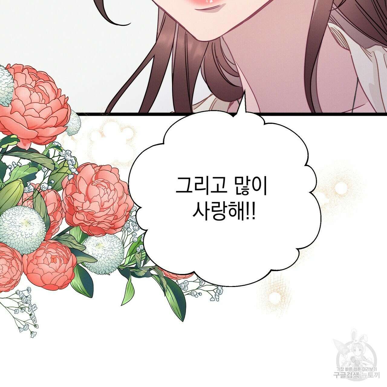 티파니에서 모닝 키스를 66화 149