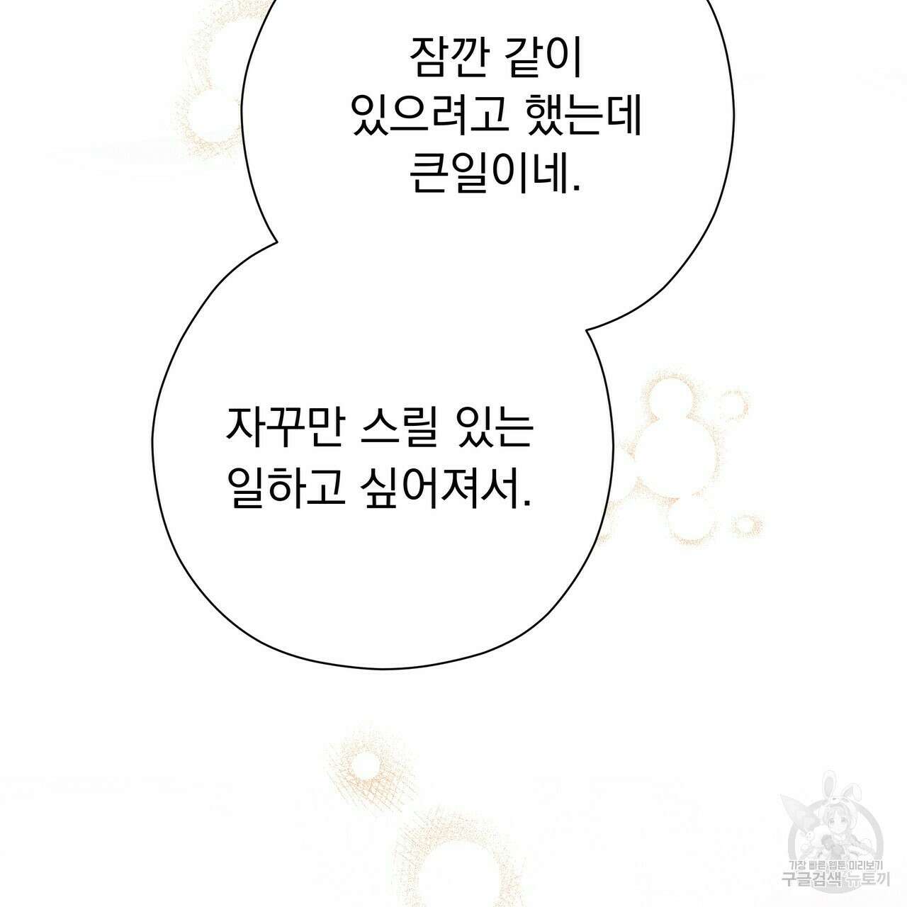 티파니에서 모닝 키스를 66화 155