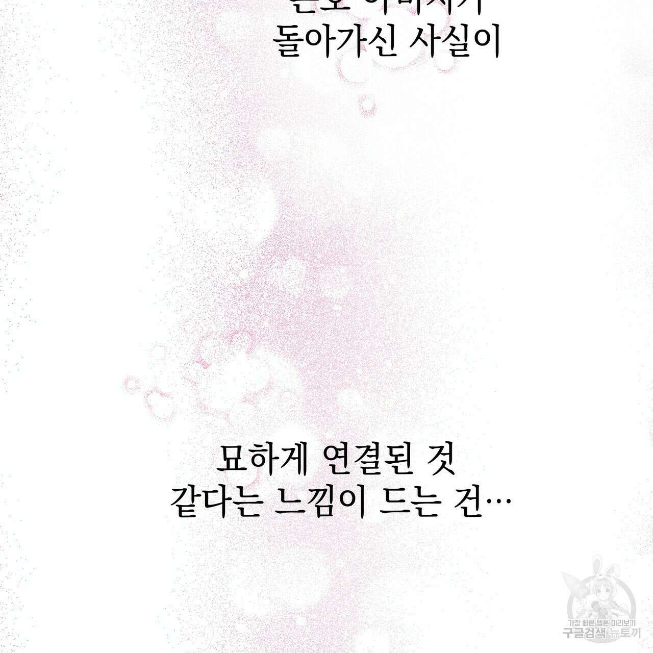 티파니에서 모닝 키스를 66화 167
