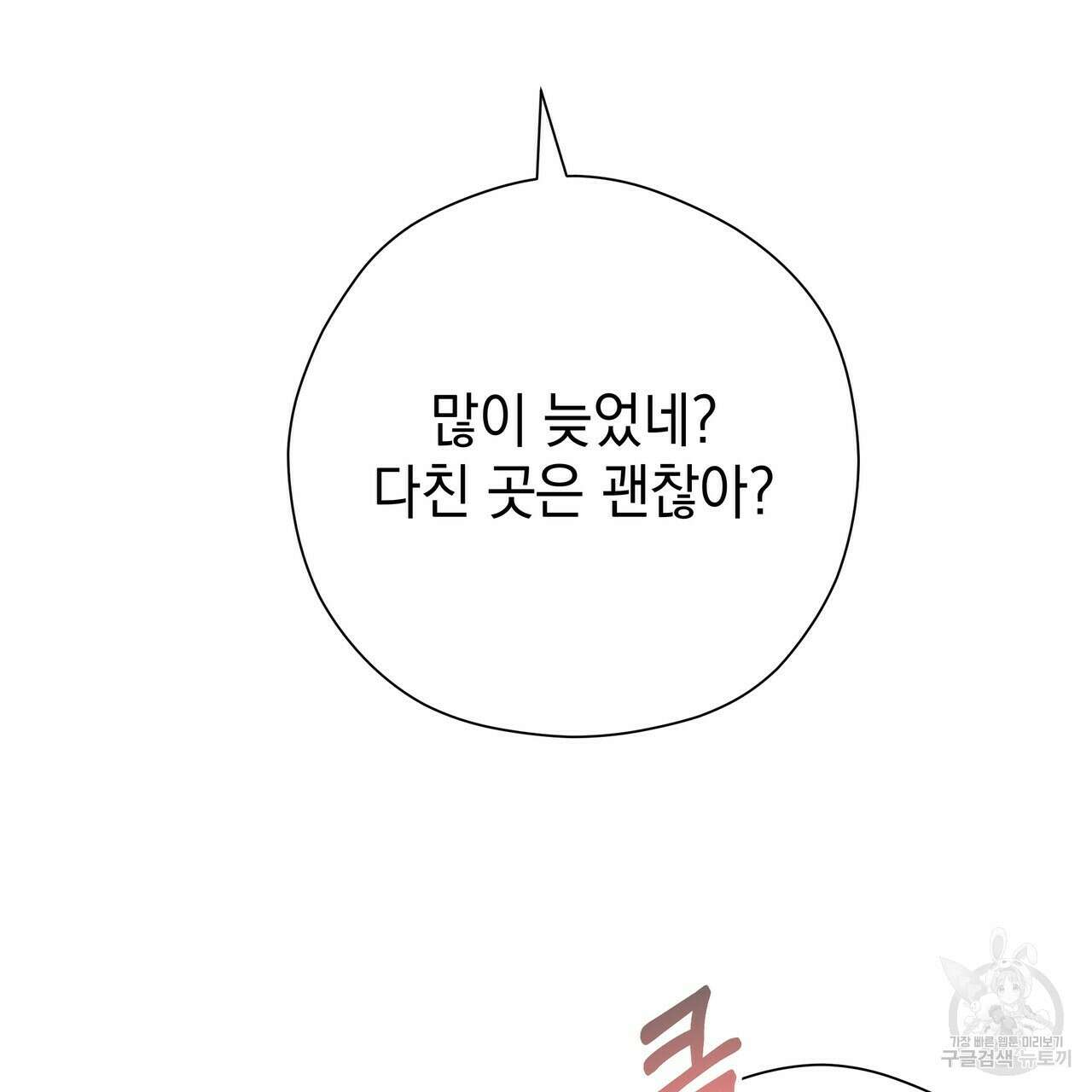 티파니에서 모닝 키스를 66화 175