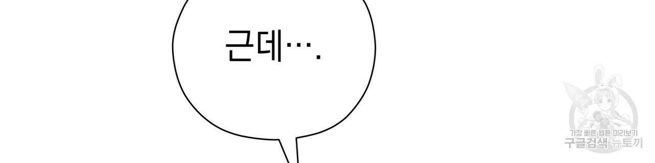 티파니에서 모닝 키스를 66화 180
